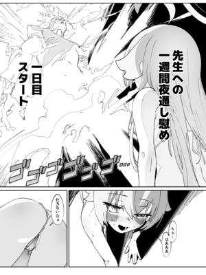 [ヂュラクナ (ドロンタビ)] キヴォトスで一番〇〇が似合う生徒 (ブルーアーカイブ) [DL版]_053