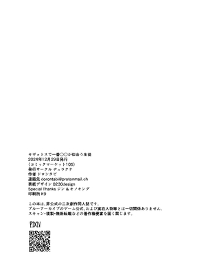 [ヂュラクナ (ドロンタビ)] キヴォトスで一番〇〇が似合う生徒 (ブルーアーカイブ) [DL版]_062