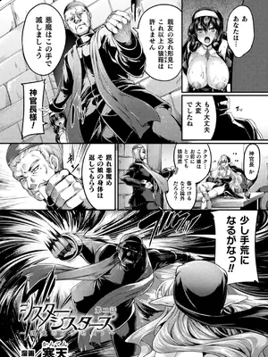 [寒天] シスター・シスターズ ～渇愛のインセスト～ 第二話 (くっ殺ヒロインズ Vol.41) [DL版]_002
