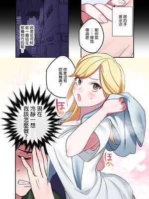 [鬼遍かっつぇ] 家出ギャルに生中出ししまくって、同棲性活始めました [中国翻訳] [無修正] [DL版]_007