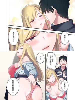 [鬼遍かっつぇ] 家出ギャルに生中出ししまくって、同棲性活始めました [中国翻訳] [無修正] [DL版]_112