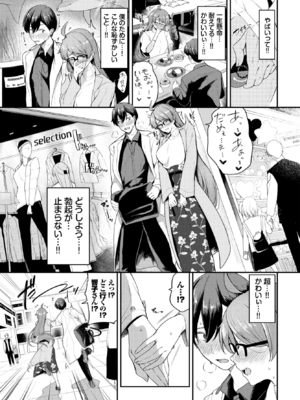 [東條土筆] ずっとキミ色に染まって…_111