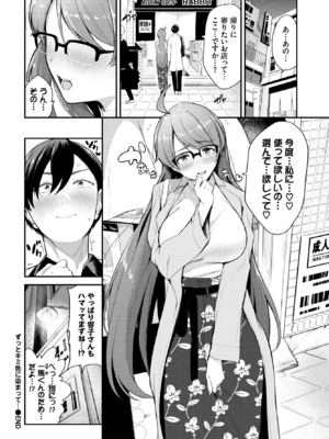 [東條土筆] ずっとキミ色に染まって…_118
