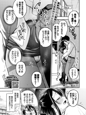 [鶴山ミト] やがて椛にめぐる春~花盛り~_119
