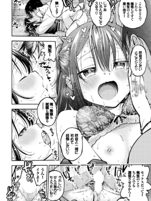 [鶴山ミト] やがて椛にめぐる春~花盛り~_126