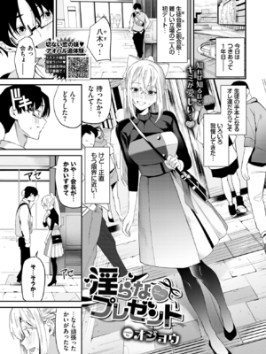 [オジョウ] 淫らなプレゼント