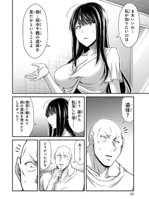 [山本やみー×門馬司] ギルティサークル 15_032