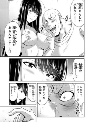 [山本やみー×門馬司] ギルティサークル 15_113