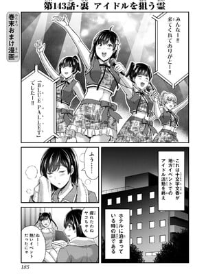 [山本やみー×門馬司] ギルティサークル 15_187