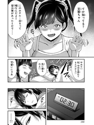 [山本やみー×門馬司] ギルティサークル 15_188