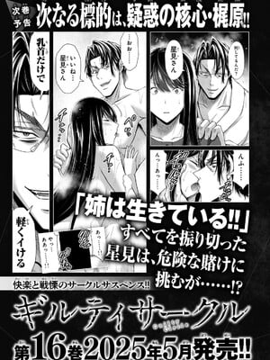 [山本やみー×門馬司] ギルティサークル 15_193