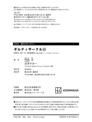 [山本やみー×門馬司] ギルティサークル 15_197