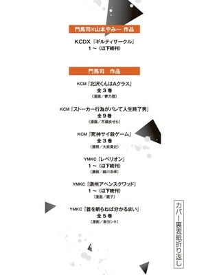 [山本やみー×門馬司] ギルティサークル 15_199