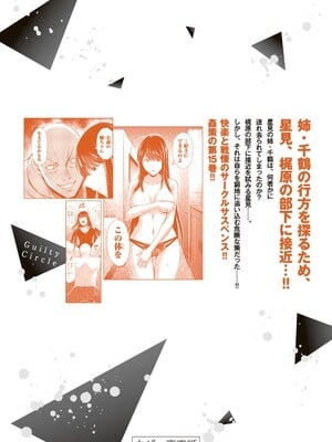 [山本やみー×門馬司] ギルティサークル 15_202