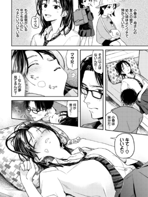 [むしパン] 眠るる春_154