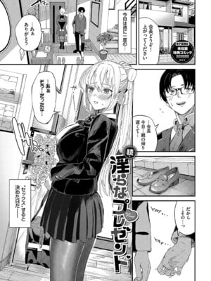 [オジョウ] 続・淫らなプレゼント