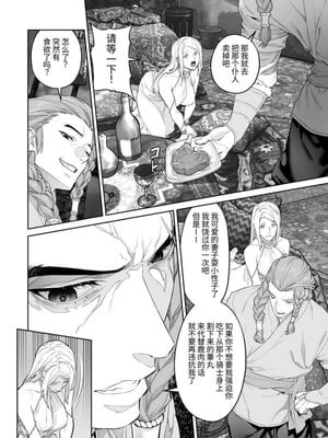 [BoneCage] 蛮族の花嫁～堕ちた姫君～_11zon_cropped-PDF_page-0027