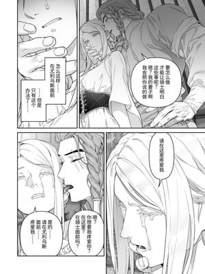 [BoneCage] 蛮族の花嫁～堕ちた姫君～_11zon_cropped-PDF_page-0083