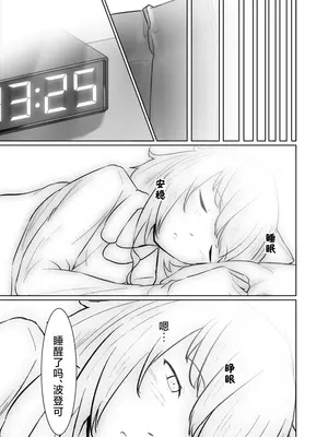 [ベルの箱庭 (ベルフェルパー)] Trajectory with Podenco ポデンコ漫画本総集編 (明日方舟)｜波登可漫画本总集篇 [角都九阳个人汉化] [DL版]_36