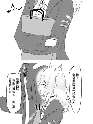 [ベルの箱庭 (ベルフェルパー)] Trajectory with Podenco ポデンコ漫画本総集編 (明日方舟)｜波登可漫画本总集篇 [角都九阳个人汉化] [DL版]_48