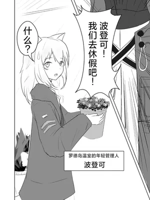 [ベルの箱庭 (ベルフェルパー)] Trajectory with Podenco ポデンコ漫画本総集編 (明日方舟)｜波登可漫画本总集篇 [角都九阳个人汉化] [DL版]_41