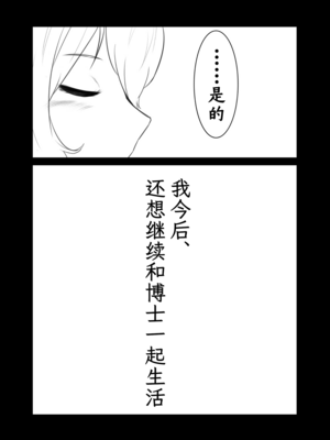 [ベルの箱庭 (ベルフェルパー)] Trajectory with Podenco ポデンコ漫画本総集編 (明日方舟)｜波登可漫画本总集篇 [角都九阳个人汉化] [DL版]_09