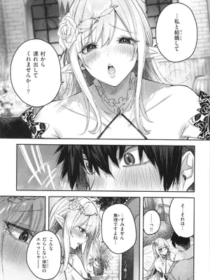 [kakao] 独身ハンターの出逢いはエルフの森で♡_042