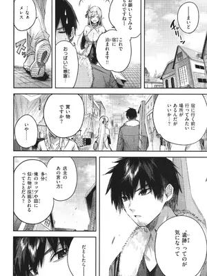 [kakao] 独身ハンターの出逢いはエルフの森で♡_087