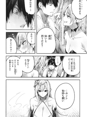 [kakao] 独身ハンターの出逢いはエルフの森で♡_035