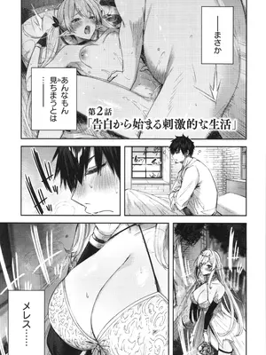 [kakao] 独身ハンターの出逢いはエルフの森で♡_032