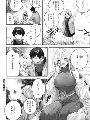 [kakao] 独身ハンターの出逢いはエルフの森で♡_169