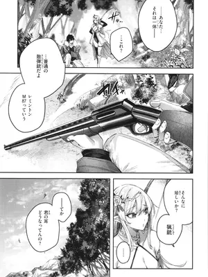 [kakao] 独身ハンターの出逢いはエルフの森で♡_018