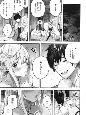 [kakao] 独身ハンターの出逢いはエルフの森で♡_040