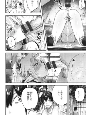 [kakao] 独身ハンターの出逢いはエルフの森で♡_029