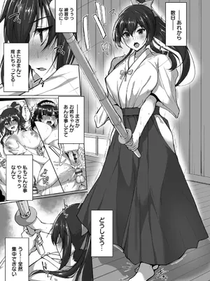 [武田あらのぶ] 痴処女風紀委員の誰にも言えない淫靡なお願い [DL版]_149