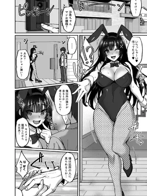 [武田あらのぶ] 痴処女風紀委員の誰にも言えない淫靡なお願い [DL版]_076