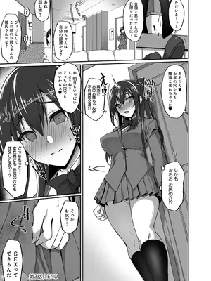 [武田あらのぶ] 痴処女風紀委員の誰にも言えない淫靡なお願い [DL版]_103