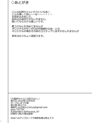 [ほづり屋 (鳳スバル)] お義姉ちゃんには抗えない。 (オリジナル) [DL版]_26