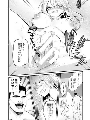 [えみりお] 女体化快楽ディストピア～TS娘メス堕ちマゾ開花～ [DL版]_010