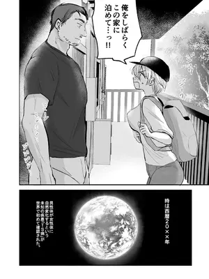 [えみりお] 女体化快楽ディストピア～TS娘メス堕ちマゾ開花～ [DL版]_088