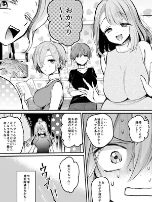 [えみりお] 女体化快楽ディストピア～TS娘メス堕ちマゾ開花～ [DL版]_046