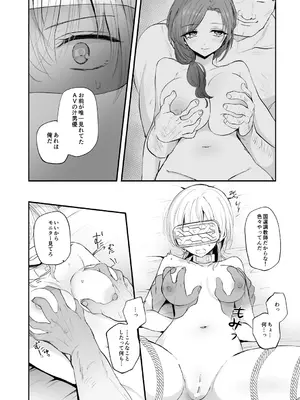 [えみりお] 女体化快楽ディストピア～TS娘メス堕ちマゾ開花～ [DL版]_054