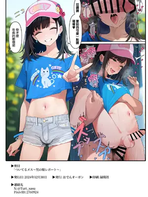 [おでんオーガン (ツリサス)] ついてるメス〜男の娘レポート〜 [瑞树汉化组] [DL版]_22
