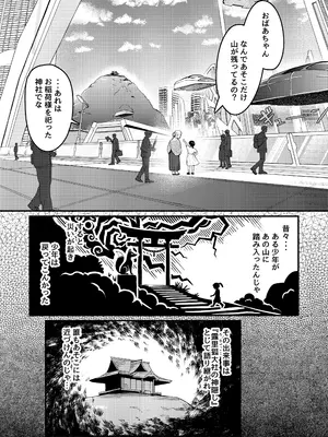 [ちりめんなおゆき (なおゆき)] 露里狐大社の神隠し [DL版]_03