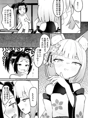 [ちりめんなおゆき (なおゆき)] 露里狐大社の神隠し [DL版]_59