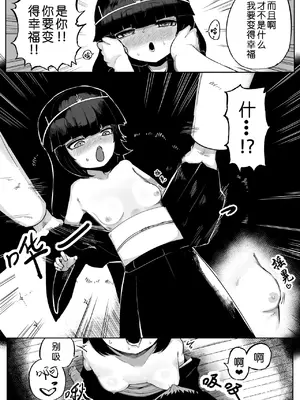[曖昧の惑星 (茸谷きの子)] ちいさくけだかい即堕ち女神 [雾雨汉化组]_07