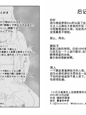 [曖昧の惑星 (茸谷きの子)] ちいさくけだかい即堕ち女神 [雾雨汉化组]_23