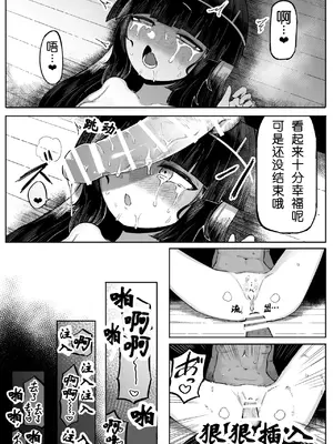 [曖昧の惑星 (茸谷きの子)] ちいさくけだかい即堕ち女神 [雾雨汉化组]_16