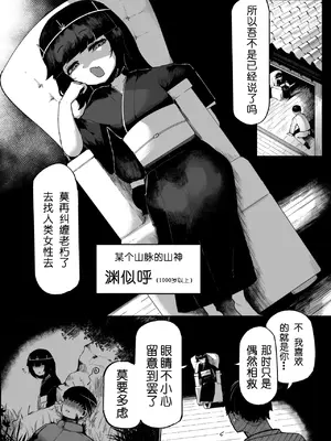[曖昧の惑星 (茸谷きの子)] ちいさくけだかい即堕ち女神 [雾雨汉化组]_04