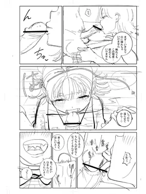 [観音リツ] 逆NTR好きな彼女 [DL版]_256